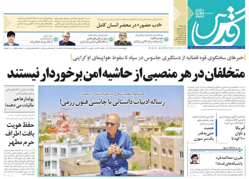 عناوین اخبار روزنامه قدس در روز چهارشنبه ۲۱ خرداد