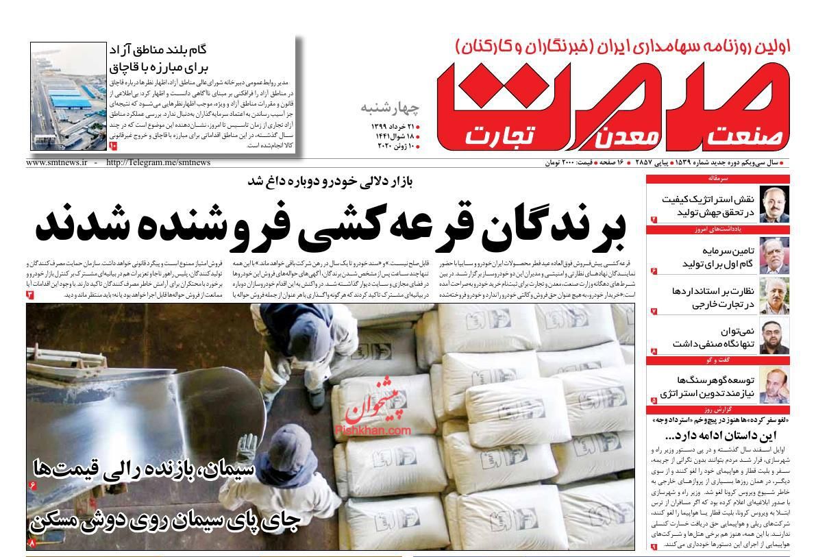 عناوین اخبار روزنامه صمت در روز چهارشنبه ۲۱ خرداد
