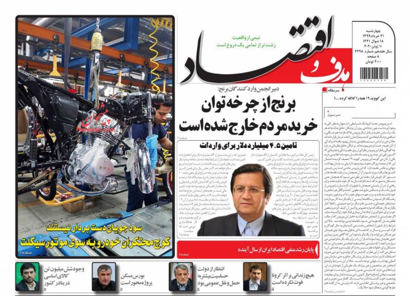 عناوین اخبار روزنامه هدف و اقتصاد در روز چهارشنبه ۲۱ خرداد