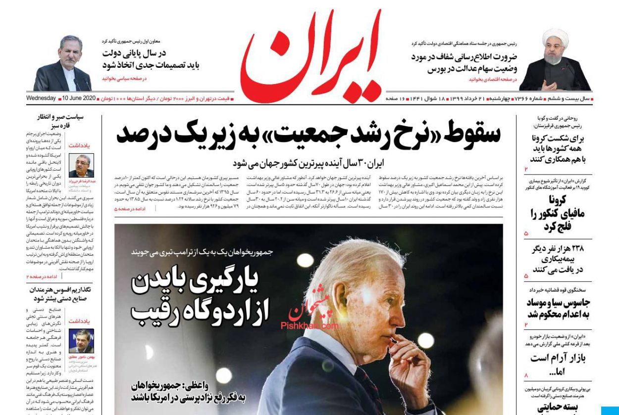 عناوین اخبار روزنامه ایران در روز چهارشنبه ۲۱ خرداد