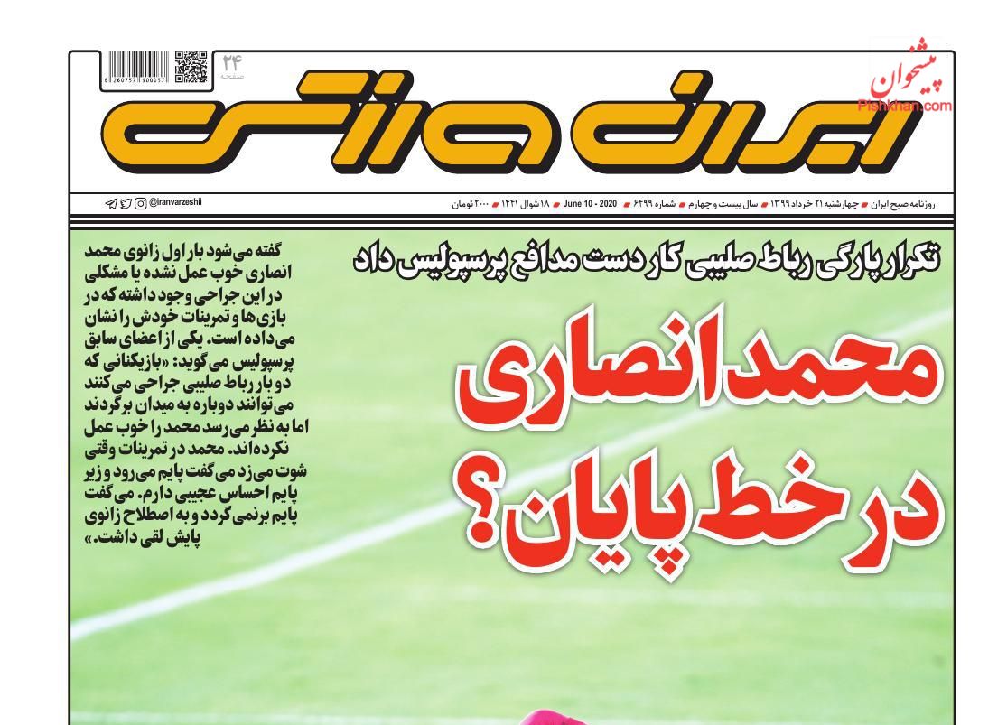 عناوین اخبار روزنامه ایران ورزشی در روز چهارشنبه ۲۱ خرداد