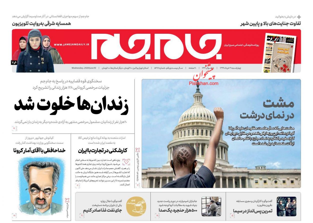 عناوین اخبار روزنامه جام جم در روز چهارشنبه ۲۱ خرداد