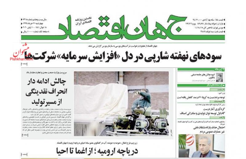 عناوین اخبار روزنامه جهان اقتصاد در روز چهارشنبه ۲۱ خرداد