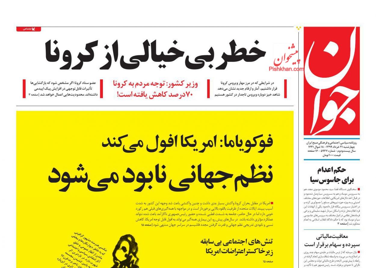 عناوین اخبار روزنامه جوان در روز چهارشنبه ۲۱ خرداد