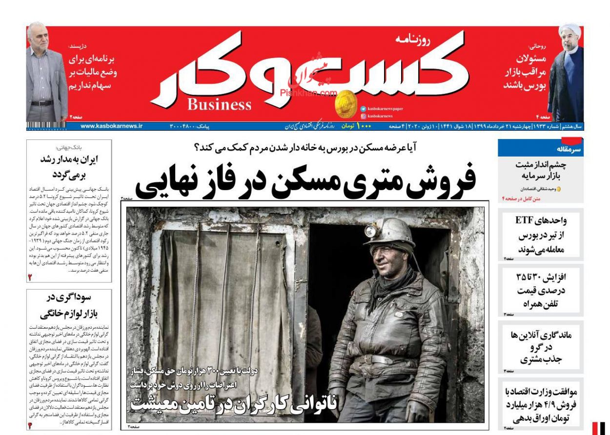 عناوین اخبار روزنامه کسب و کار در روز چهارشنبه ۲۱ خرداد