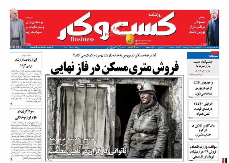 عناوین اخبار روزنامه كسب و كار در روز چهارشنبه ۲۱ خرداد