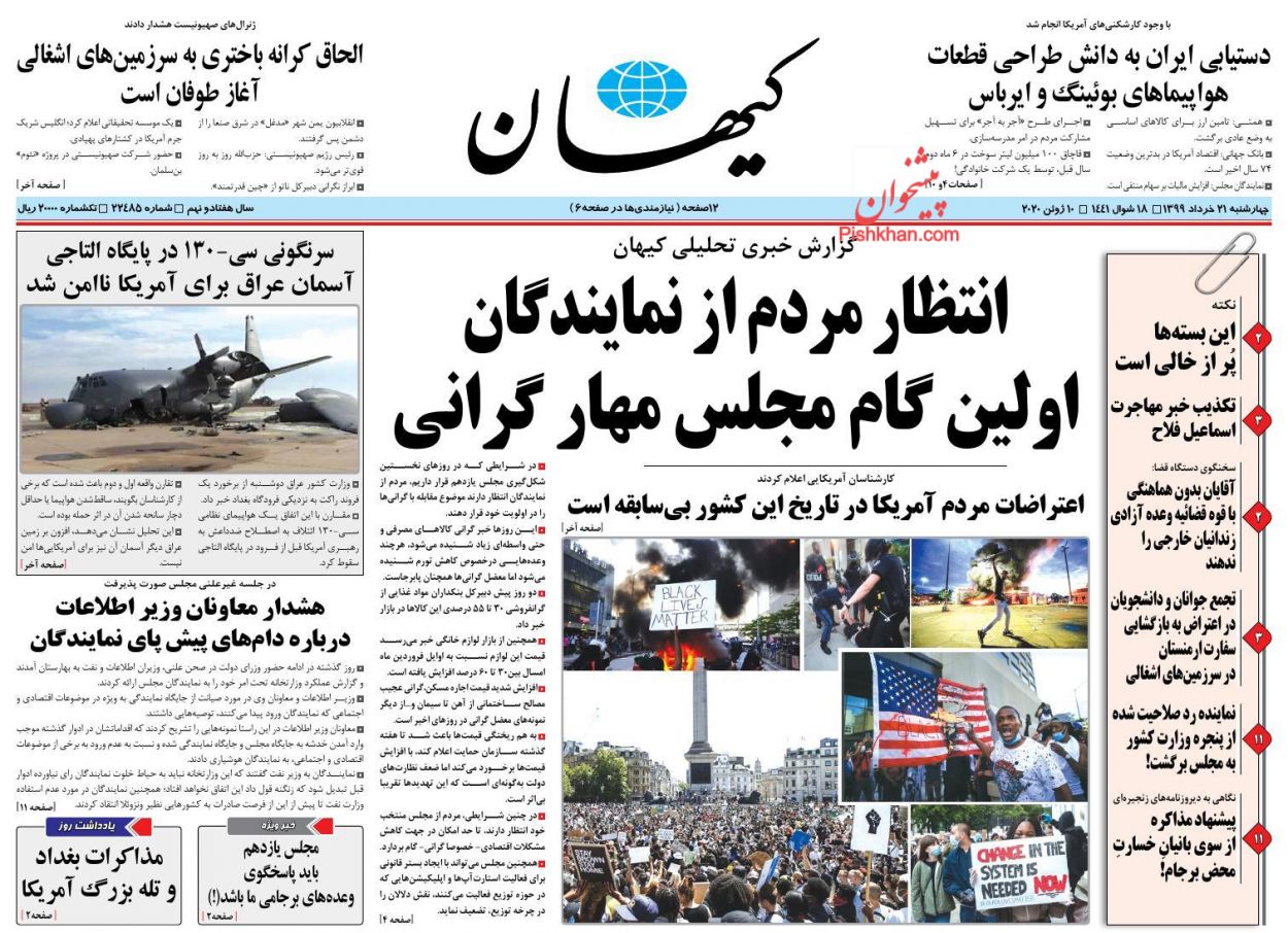 عناوین اخبار روزنامه کیهان در روز چهارشنبه ۲۱ خرداد