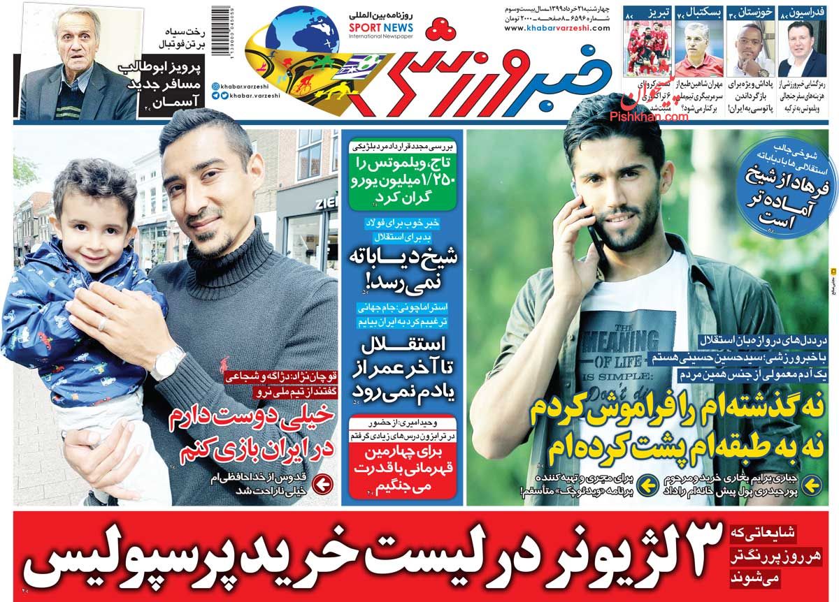 عناوین اخبار روزنامه خبر ورزشی در روز چهارشنبه ۲۱ خرداد
