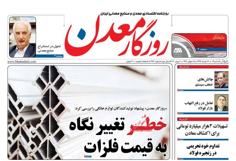 عناوین اخبار روزنامه روزگار معدن در روز چهارشنبه ۲۱ خرداد