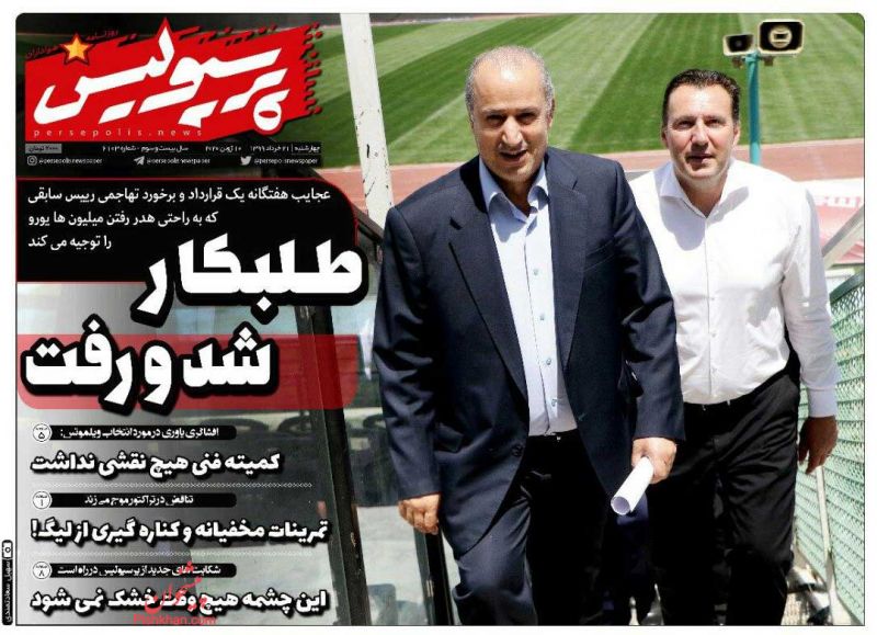 عناوین اخبار روزنامه پرسپولیس در روز چهارشنبه ۲۱ خرداد