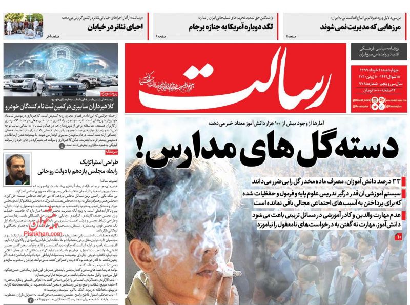 عناوین اخبار روزنامه رسالت در روز چهارشنبه ۲۱ خرداد