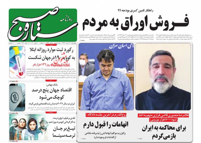 عناوین اخبار روزنامه ستاره صبح در روز چهارشنبه ۲۱ خرداد