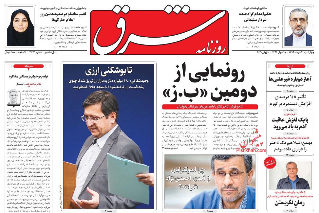 عناوین اخبار روزنامه شرق در روز چهارشنبه ۲۱ خرداد
