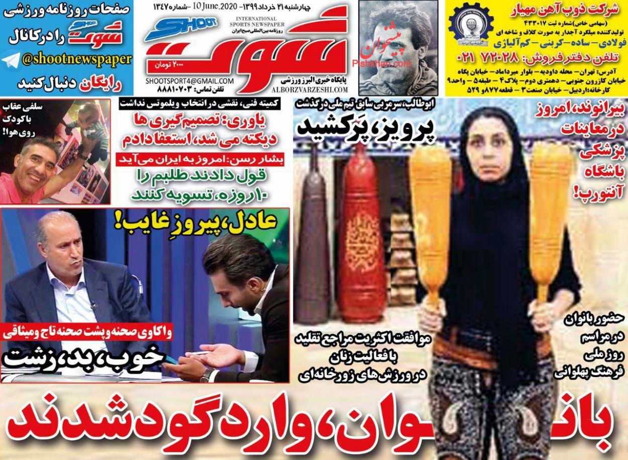 عناوین اخبار روزنامه شوت در روز چهارشنبه ۲۱ خرداد