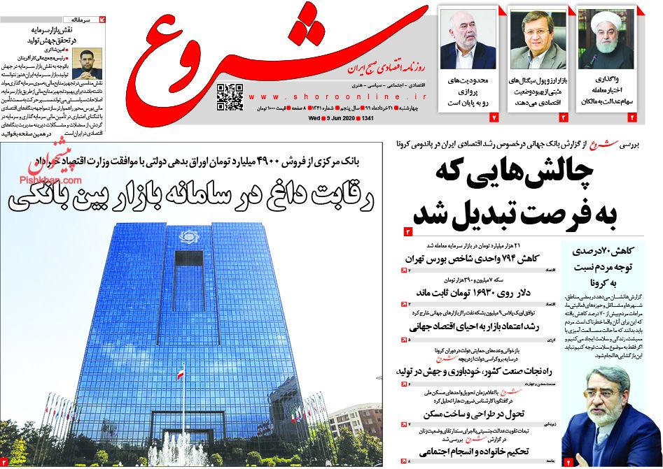 عناوین اخبار روزنامه شروع در روز چهارشنبه ۲۱ خرداد