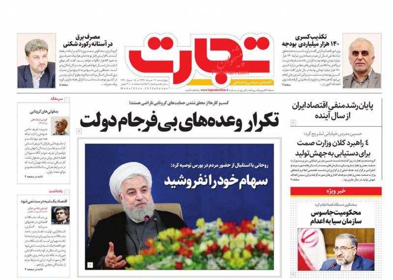عناوین اخبار روزنامه تجارت در روز چهارشنبه ۲۱ خرداد