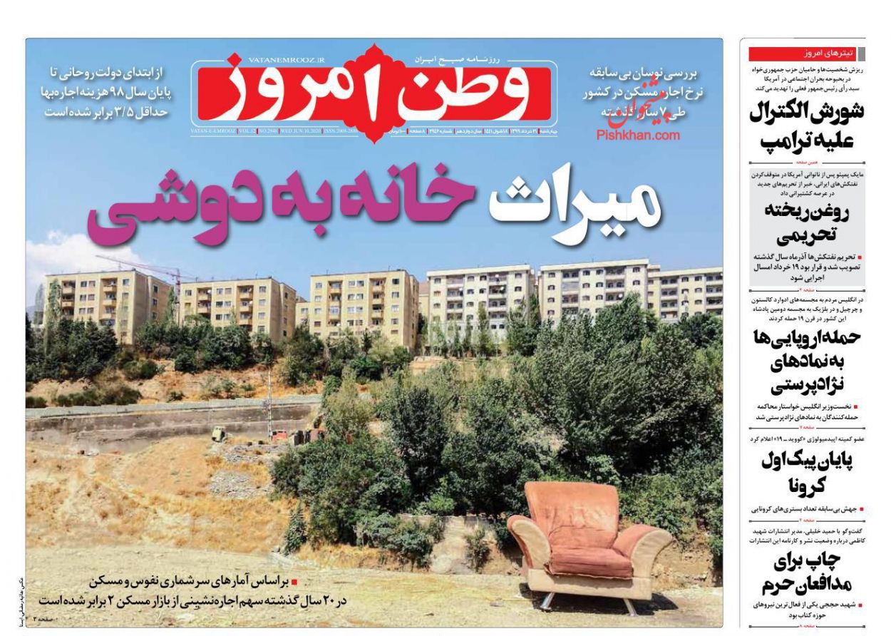 عناوین اخبار روزنامه وطن امروز در روز چهارشنبه ۲۱ خرداد
