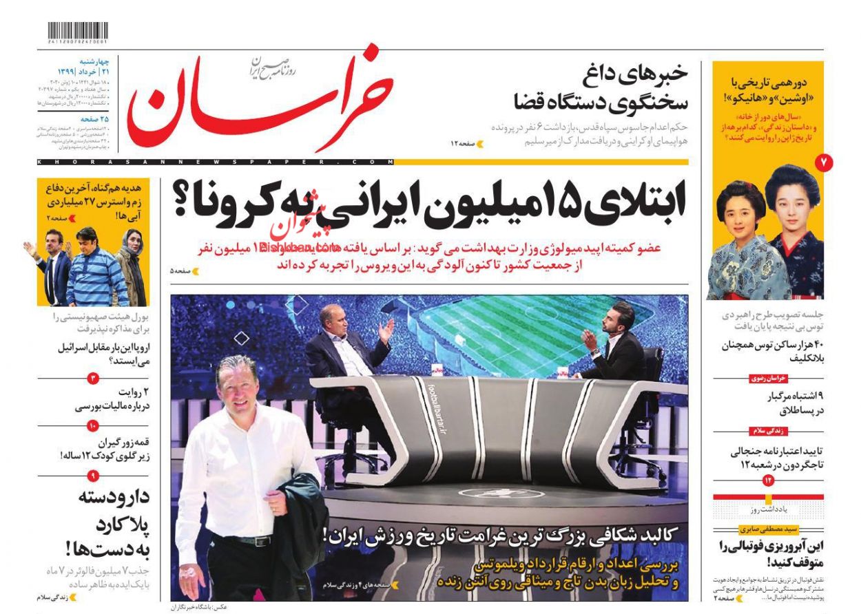 عناوین اخبار روزنامه خراسان در روز چهارشنبه ۲۱ خرداد