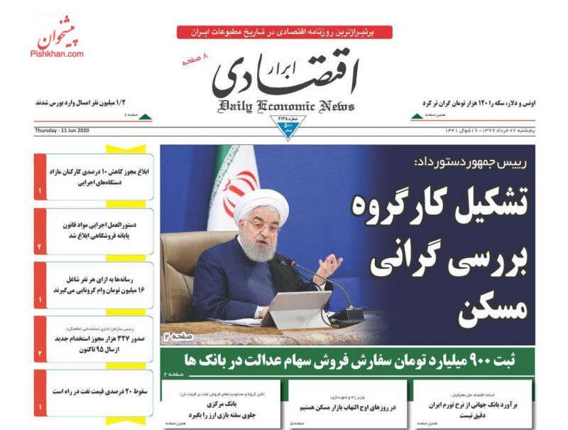 عناوین اخبار روزنامه ابرار اقتصادی در روز پنجشنبه ۲۲ خرداد