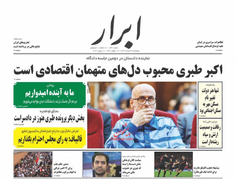عناوین اخبار روزنامه ابرار در روز پنجشنبه ۲۲ خرداد