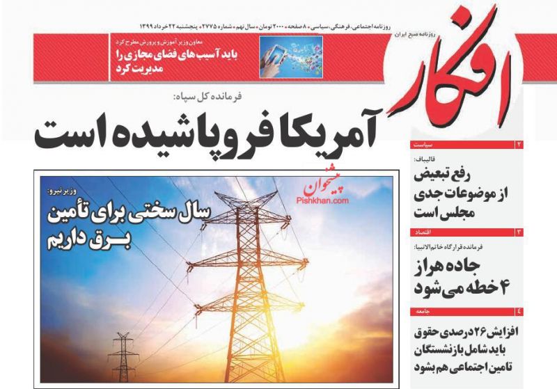 عناوین اخبار روزنامه افکار در روز پنجشنبه ۲۲ خرداد