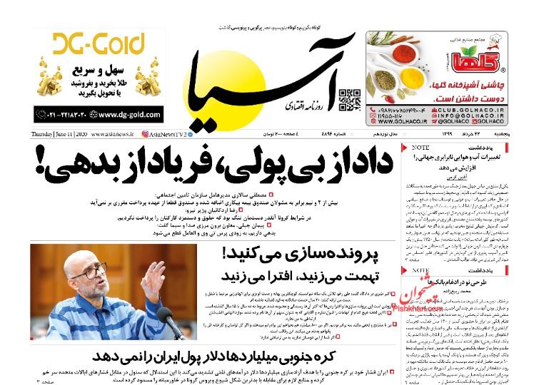 عناوین اخبار روزنامه آسیا در روز پنجشنبه ۲۲ خرداد