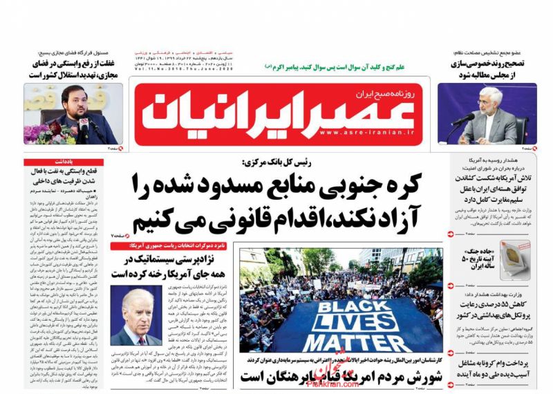 عناوین اخبار روزنامه عصر ایرانیان در روز پنجشنبه ۲۲ خرداد