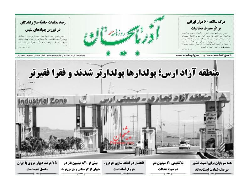 عناوین اخبار روزنامه آذربایجان در روز پنجشنبه ۲۲ خرداد