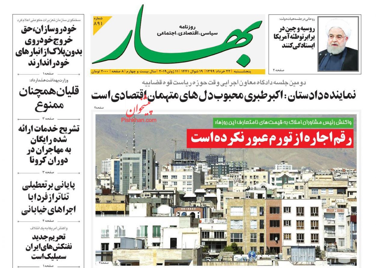 عناوین اخبار روزنامه بهار در روز پنجشنبه ۲۲ خرداد