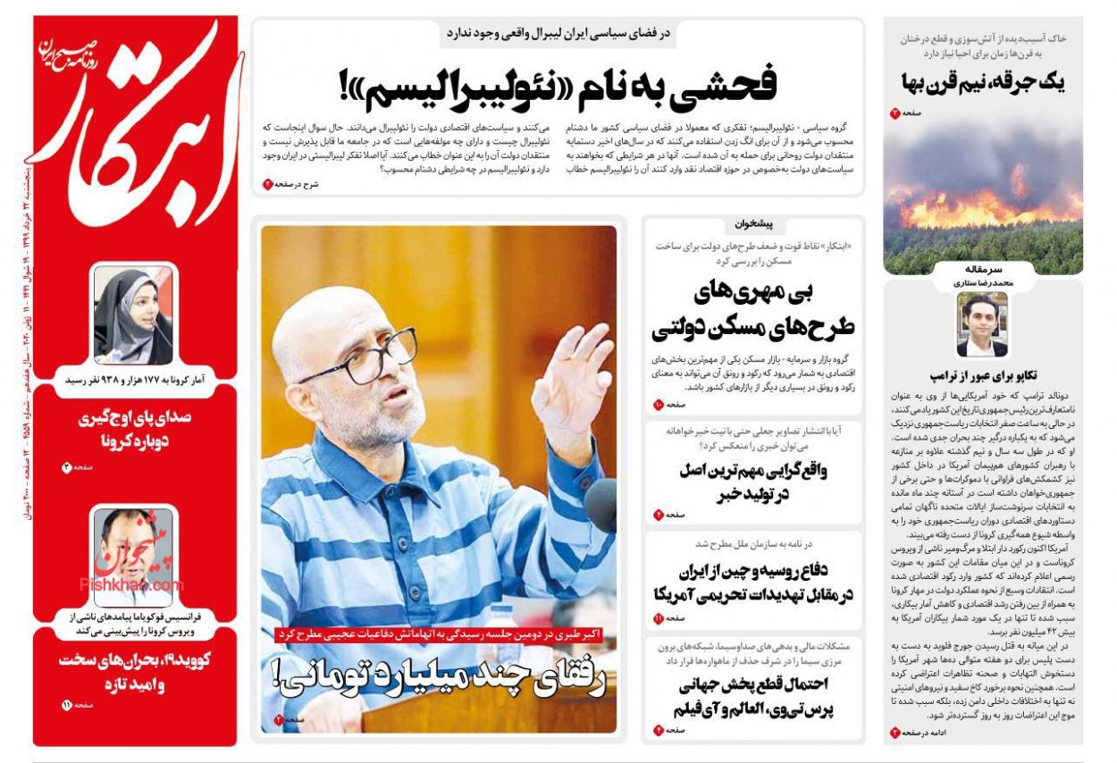 عناوین اخبار روزنامه ابتکار در روز پنجشنبه ۲۲ خرداد