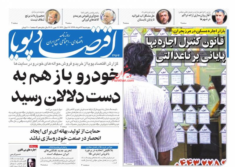 عناوین اخبار روزنامه اقتصاد پویا در روز پنجشنبه ۲۲ خرداد