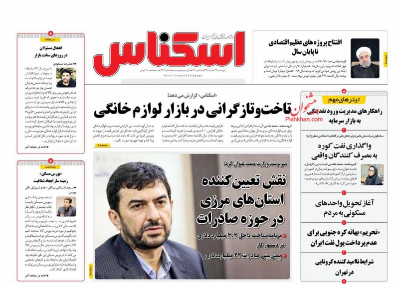 عناوین اخبار روزنامه اسکناس در روز پنجشنبه ۲۲ خرداد