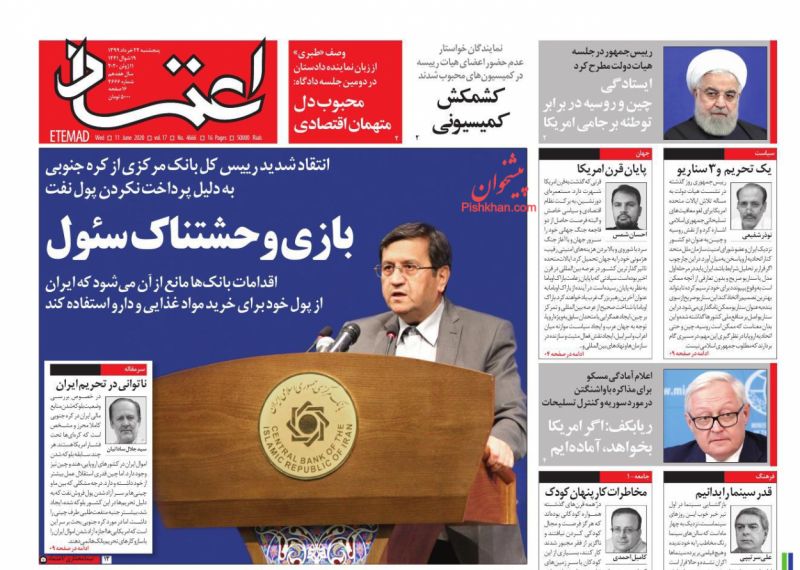 عناوین اخبار روزنامه اعتماد در روز پنجشنبه ۲۲ خرداد