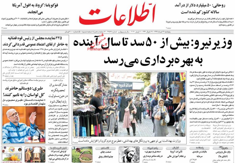 عناوین اخبار روزنامه اطلاعات در روز پنجشنبه ۲۲ خرداد