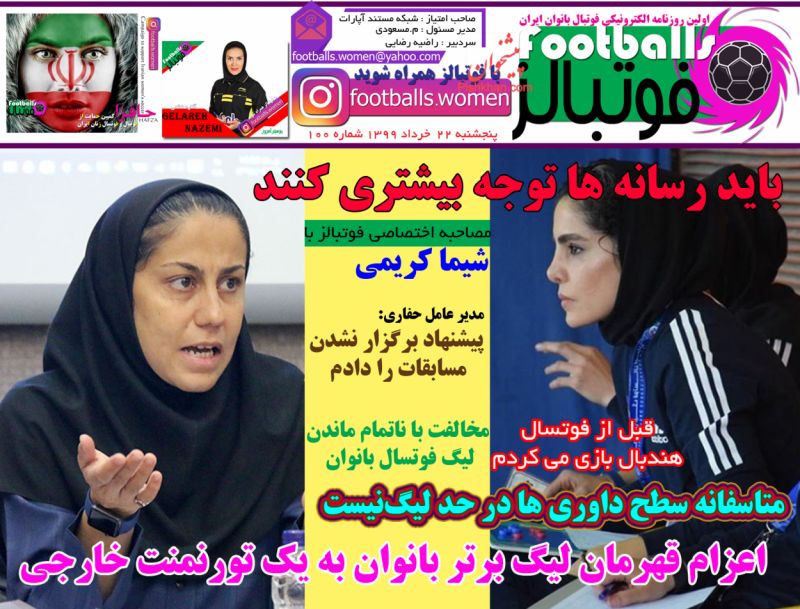 عناوین اخبار روزنامه فوتبالز در روز پنجشنبه ۲۲ خرداد