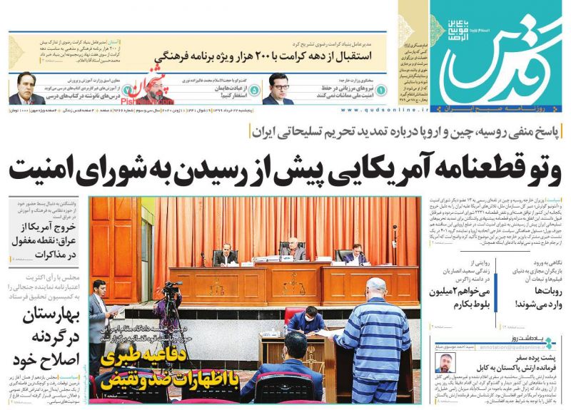 عناوین اخبار روزنامه قدس در روز پنجشنبه ۲۲ خرداد