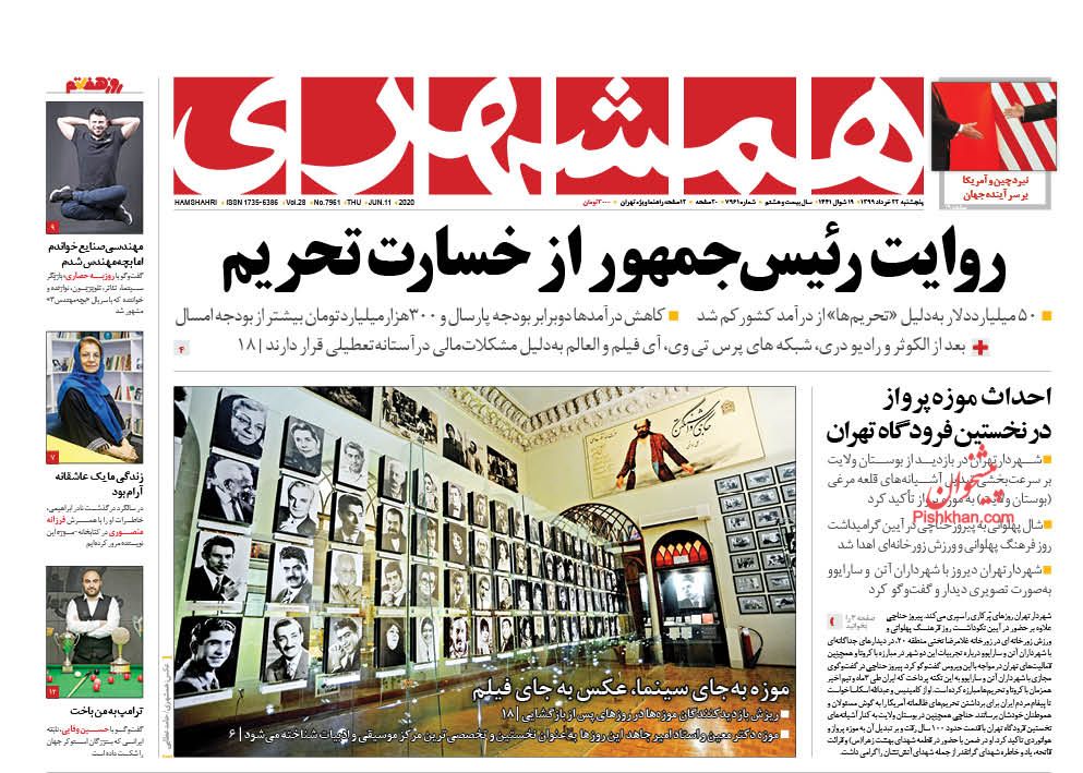 عناوین اخبار روزنامه همشهری در روز پنجشنبه ۲۲ خرداد