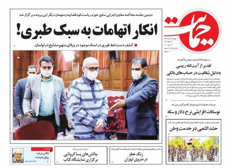عناوین اخبار روزنامه حمایت در روز پنجشنبه ۲۲ خرداد