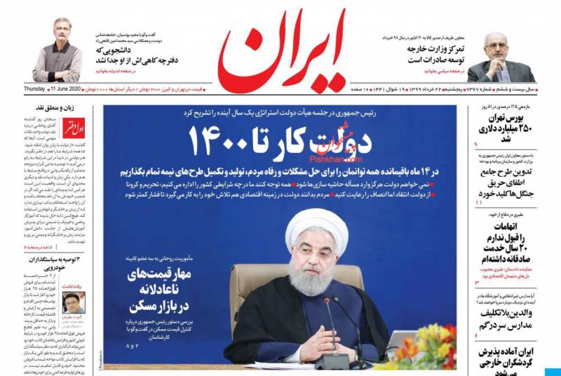 عناوین اخبار روزنامه ایران در روز پنجشنبه ۲۲ خرداد