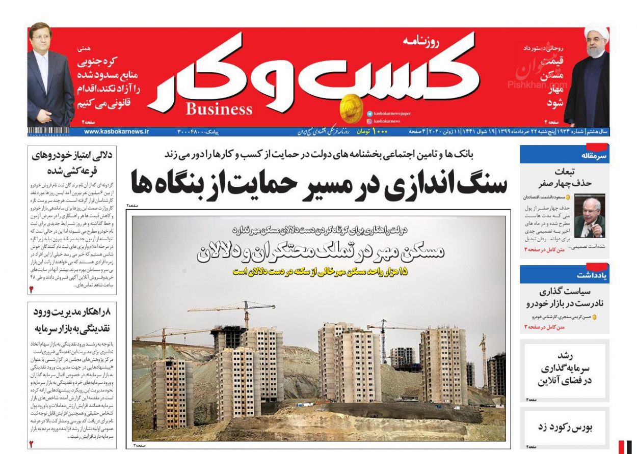 عناوین اخبار روزنامه کسب و کار در روز پنجشنبه ۲۲ خرداد