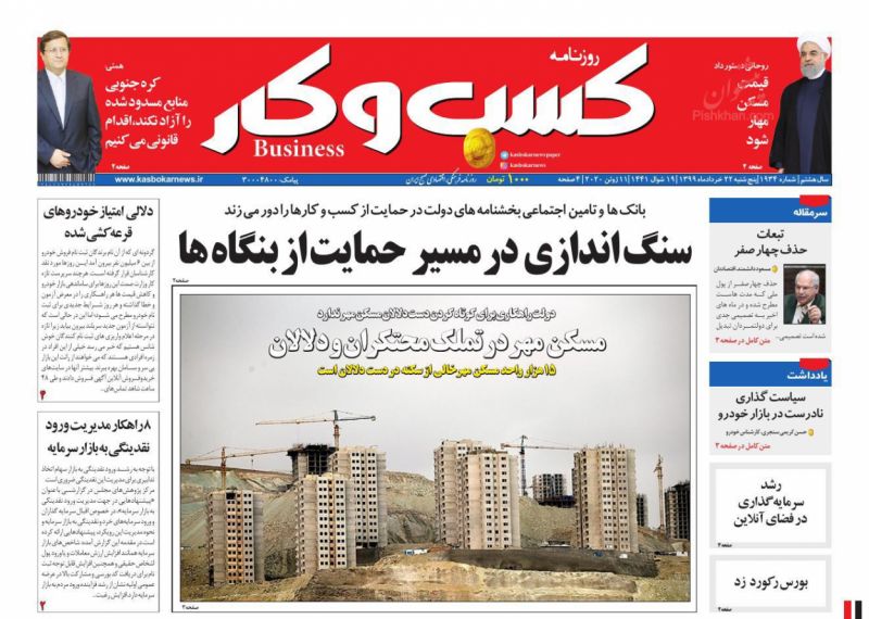عناوین اخبار روزنامه كسب و كار در روز پنجشنبه ۲۲ خرداد