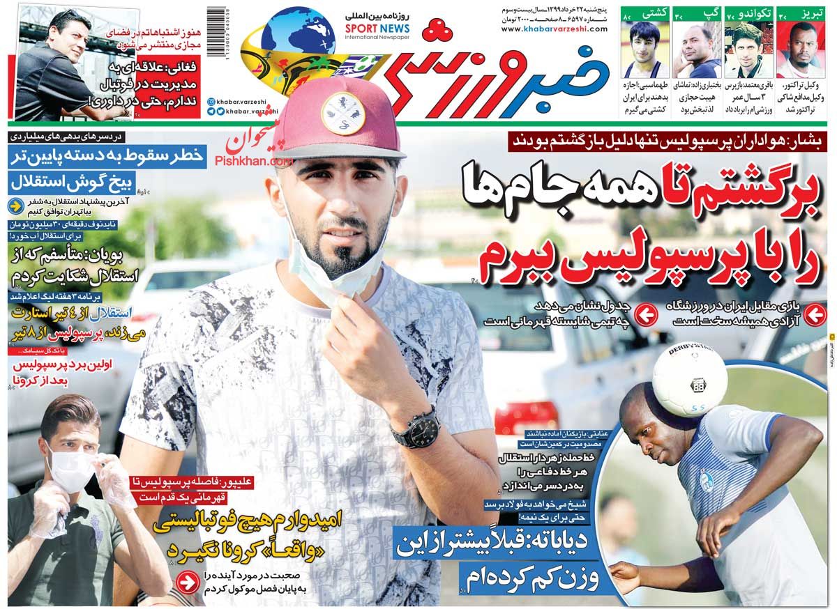 عناوین اخبار روزنامه خبر ورزشی در روز پنجشنبه ۲۲ خرداد