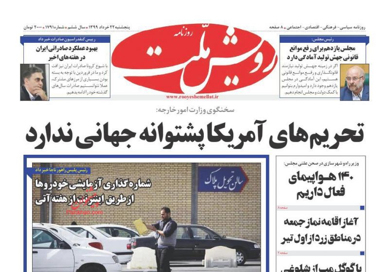 عناوین اخبار روزنامه رویش ملت در روز پنجشنبه ۲۲ خرداد