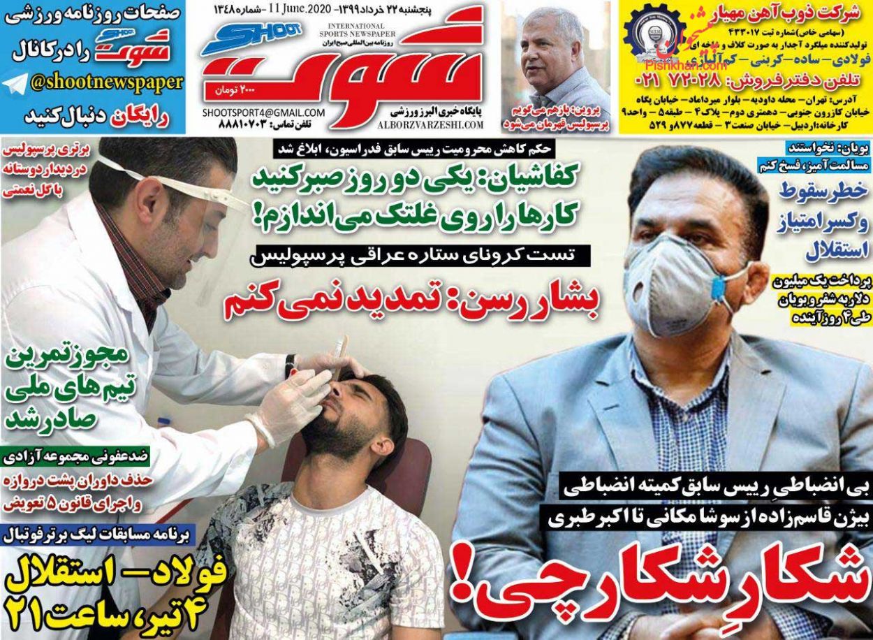 عناوین اخبار روزنامه شوت در روز پنجشنبه ۲۲ خرداد