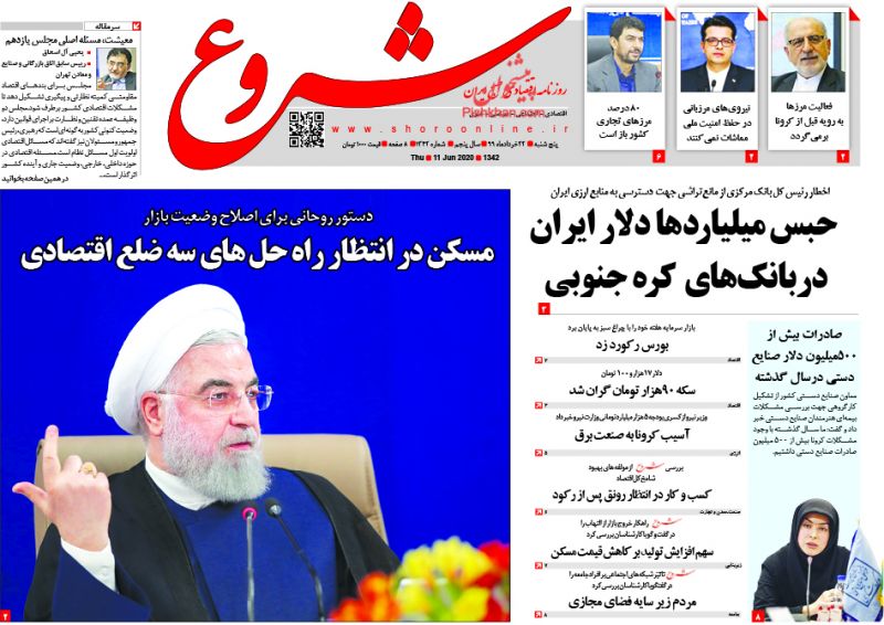 عناوین اخبار روزنامه شروع در روز پنجشنبه ۲۲ خرداد