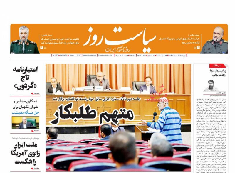 عناوین اخبار روزنامه سیاست روز در روز پنجشنبه ۲۲ خرداد
