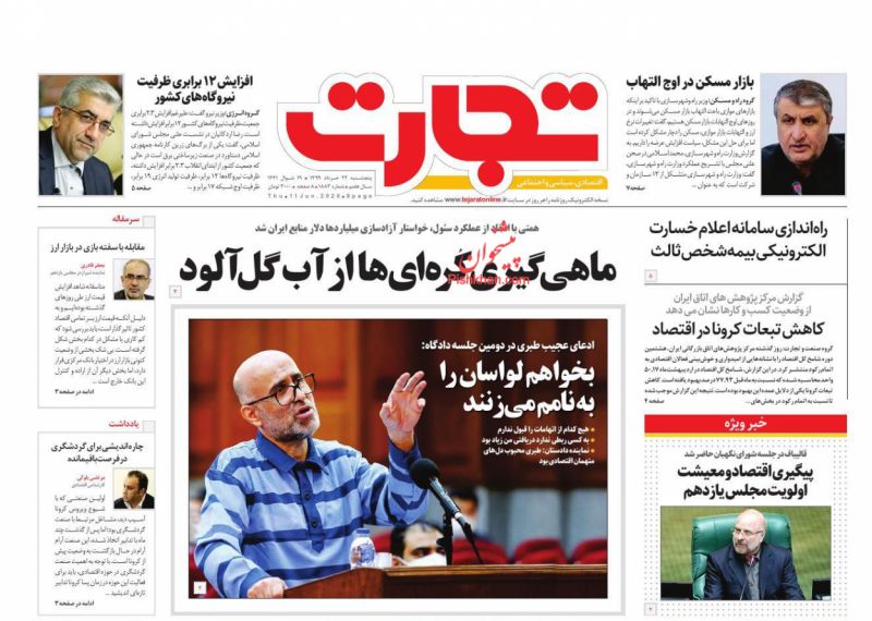 عناوین اخبار روزنامه تجارت در روز پنجشنبه ۲۲ خرداد