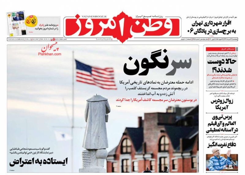 عناوین اخبار روزنامه وطن امروز در روز پنجشنبه ۲۲ خرداد