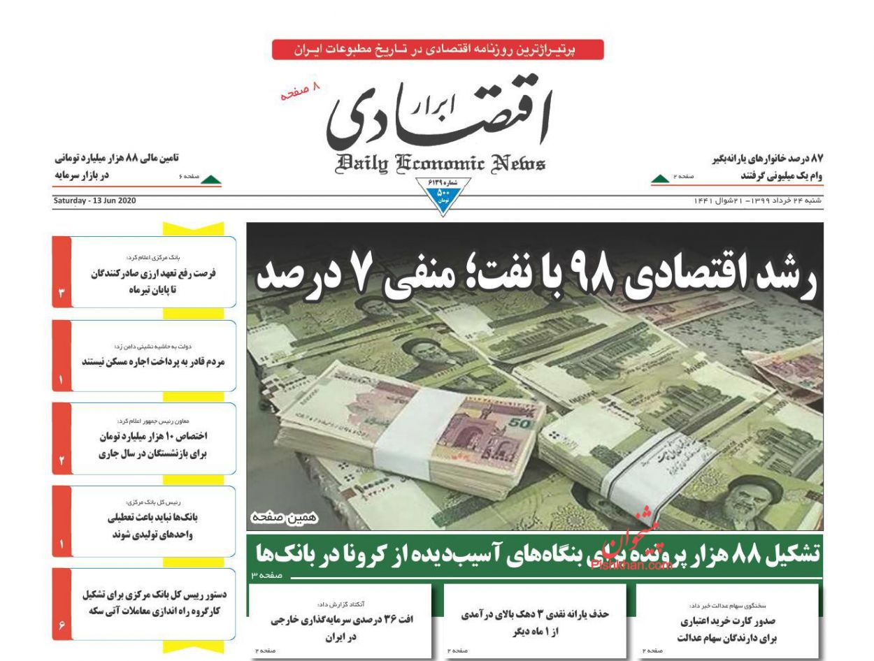 عناوین اخبار روزنامه ابرار اقتصادی در روز شنبه ۲۴ خرداد