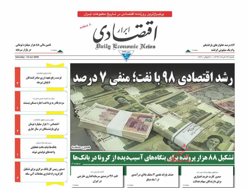 عناوین اخبار روزنامه ابرار اقتصادی در روز شنبه ۲۴ خرداد